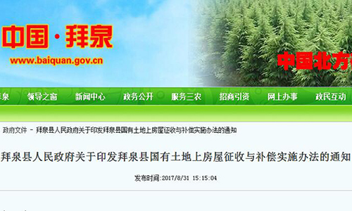 2017年黑龍江省齊齊哈爾市拜泉縣人民政府關(guān)于印發(fā)拜泉縣國有土地上房屋征收與補(bǔ)償實(shí)施辦法的通知