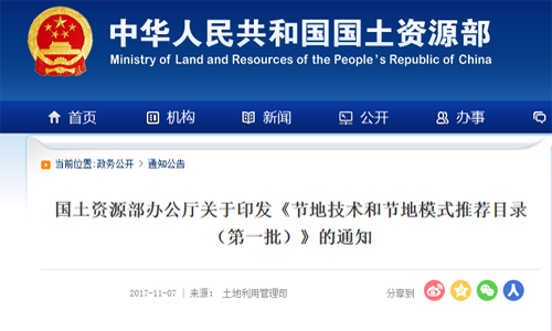 國土資源部辦公廳關(guān)于印發(fā)《節(jié)地技術(shù)和節(jié)地模式推薦目錄（第一批）》的通知【國土資廳發(fā)〔2017〕37號】