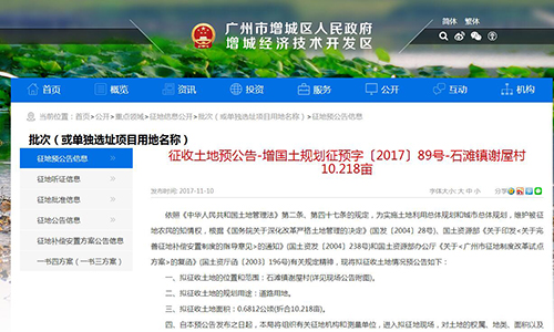 2017年廣東省增城區(qū)石灘鎮(zhèn)謝屋村土地征收預(yù)公告
