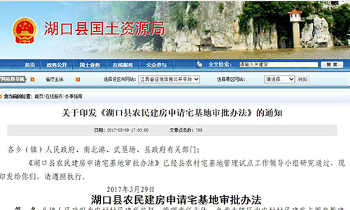 2017年江西省九江市關(guān)于印發(fā)《湖口縣農(nóng)民建房申請(qǐng)宅基地審批辦法》的通知